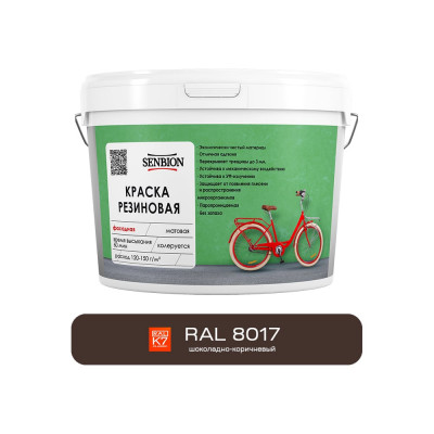 Резиновая фасадная краска SENBION RAL 8017, шоколадно-коричневый, 1.3 кг SBC-21/8017