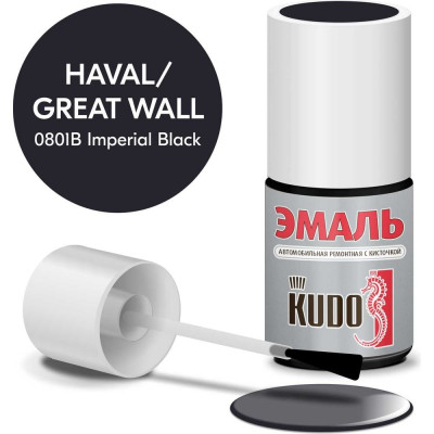 Эмаль автомобильная ремонтная с кисточкой KUDO great wall 0801b imperial black KU-74105