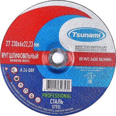 Круг зачистной по металлу 27 230x6х22 мм, A 24 Q BF 80 prof Tsunami PROFESSIONAL D16171230602200