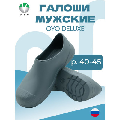 Галоши мужские OYO Delux 1L.GL.L серый р.41