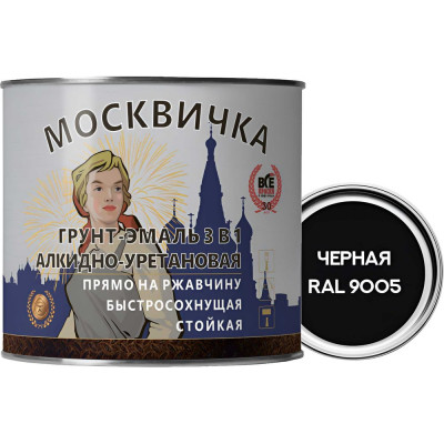 Грунт-эмаль алкидно-уретановая МОСКВИЧКА 3 в 1 ЧЕРНАЯ RAL 9005 1.9кг 4620105772150
