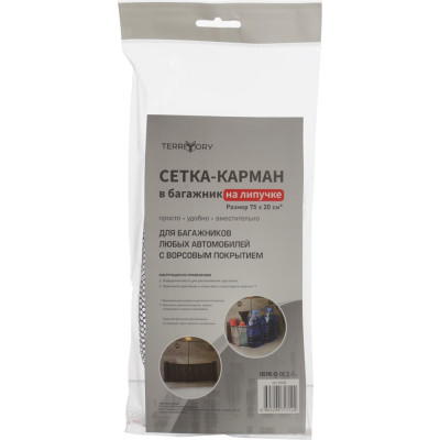 Сетка-карман в багажник 70x20 см Territory 30498