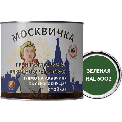 Алкидно-уретановая грунт-эмаль МОСКВИЧКА 3 в 1 ЗЕЛЕНАЯ RAL 6002 1.9кг 4620105772259