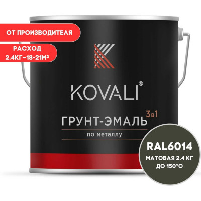 Грунт-эмаль 3 в 1 KOVALI матовая Желто-оливковая RAL 6014 (2,4кг) kov3.2.5C6014