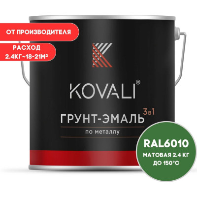 Грунт-эмаль 3 в 1 KOVALI матовая Травяная зеленая RAL 6010 (2,4 кг) kov3.2.5C6010