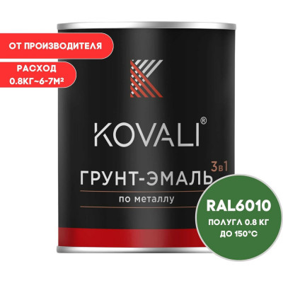 Грунт-эмаль 3 в 1 KOVALI полуглянец Травяная зеленая RAL 6010 (0,8 кг) kov3.1.4С6010