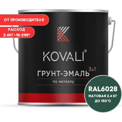 Грунт-эмаль KOVALI 3 в 1 матовая сосновая зеленая RAL 6028 2,4кг kov3.2.5C6028