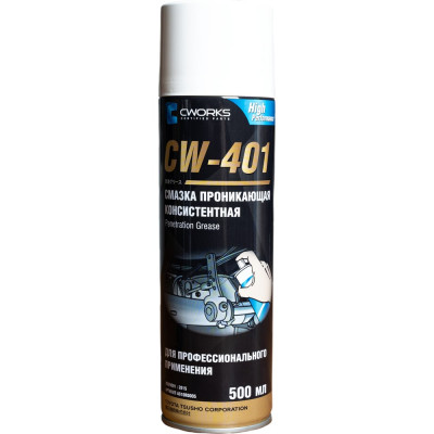 Смазка проникающая консистентная CWORKS CW401 500мл A610R0005