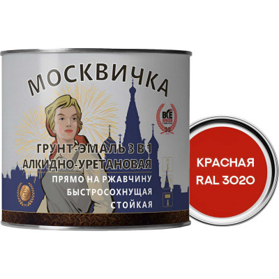 Грунт-эмаль алкидно-уретановая 3 в 1 МОСКВИЧКА красная RAL 3020 1.9 кг 4620105772723