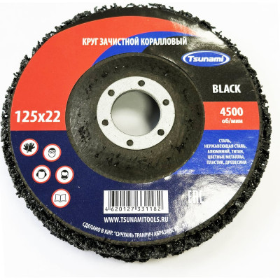 Круг зачистной Коралл 125x22 мм, черный Tsunami D96100COR0125BK