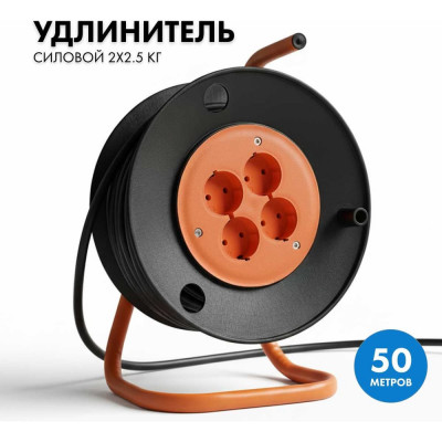 Силовой удлинитель на катушке PROGIX 50 метров КГ 2x2.5 KT4OKR50