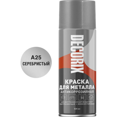 Аэрозольная эмаль для металла DECORIX 400 мл, серебристый 0120-25 DX