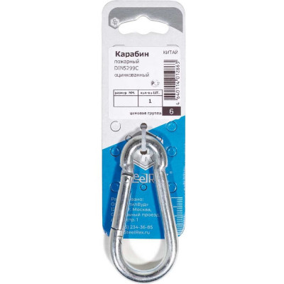 Карабин пожарный STEELREX DIN 5299C, цинк, 5 мм, упаковка 1 шт. 0525005000W100000110