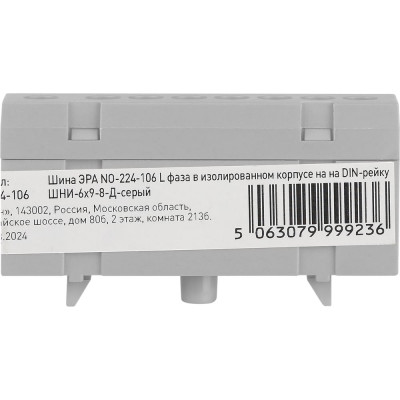 Шина ЭРА NO-224-106 L фаза в изолированном корпусе на DIN-рейку ШНИ-6x9-8-Д-серый Б0062890