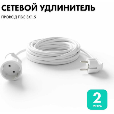 Удлинитель-шнур PROGIX 2 метра ПВС 3x1.5 белый PG125