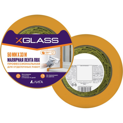 Лента клейкая малярная XGLASS ПВХ, 50 мм, 33 м 160551