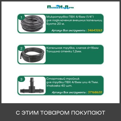 Капельница ПоливНаДаче-колышек с лабиринтом Г-образная 15см, чёрная (подключается к ПВХ трубке 4/6 или 4/7мм) 40 шт. 2107G.40