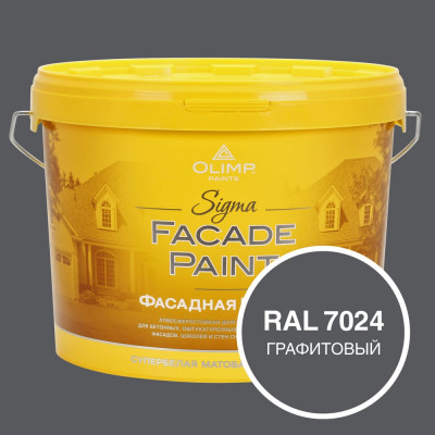 Фасадная краска OLIMP Сигма, Графитовый, 2,7 л 33570