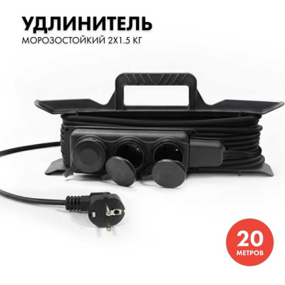 Силовой удлинитель PROGIX с колодкой на рамке 20 метров КГ 2х1.5 DT3PFR20