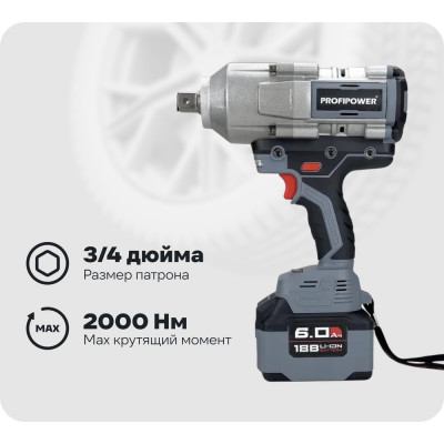 Аккумуляторный гайковерт бесщеточный ударный Profipower T-2000N (Li-ion-1шт, 6.0Ач, 2000Нм, адаптер переходника, З/У, в кейсе) E0187