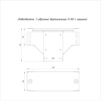 Т-образный вертикальный ответвитель Промрукав с крышкой стандарт 100x80 1шт PR16.0957