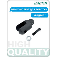 Ремкомплект для шарнирного воротка 1'' HONITON, FU-81000 R-804 В0000000170520