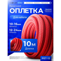Кабельная оплетка Texplet из полиэстера 10..16 мм красная 10 м 15PET-12-R