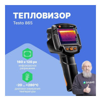 Тепловизор Testo 865 0560 8650