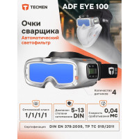 Очки сварщика TECMEN Хамелеон ADF EYE 100 100579660