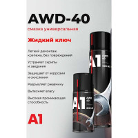 Универсальная проникающая смазка A1 жидкий ключ, 210 мл WD-0210