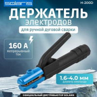 Электрододержатель H-200D SOLARIS SL1568-4