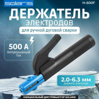 Электрододержатель H-600F SOLARIS SL1567-3