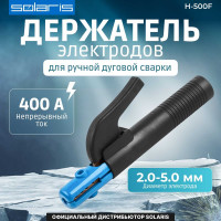 Электрододержатель H-500F SOLARIS SL1566-2
