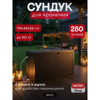 Сундук Keter BORNEO-RAUND RATTAN 416 L графит 230414