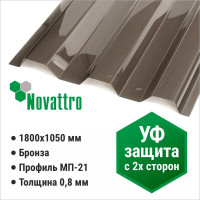 Профилированный монолитный поликарбонат мп/с-21 0.8 мм, 1800x1050 мм, (02 бронза, t25, 2uv) Novattro 4604638006807