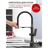 Смеситель для кухни с гибким изливом и фильтром для питьевой воды Tokito TOK-MIT-1012GM