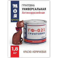 Грунт МОЯ КРАСКА ГФ-021 красно-коричневый, 1.8 кг 16468