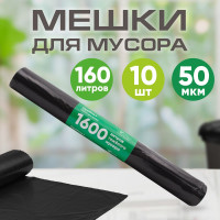 Пакеты для мусора ПВД 90x110 см, 50 мкм, 160 л, черные, в рулоне 10 шт. Премиум Optiline 23-0053