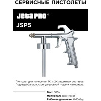 Пистолет для 1К шумоизоляционных и защитных составов Jeta PRO металл. насадка JSP5