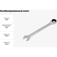 Ключ комбинированный YATO с трещоткой 13мм YT-0194 37130194 092 1
