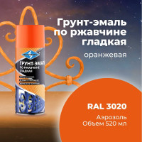 Грунт-эмаль по ржавчине SKYRON оранжевая ral 2004, аэрозоль, 520 мл SR-62004