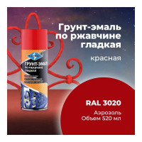 Грунт-эмаль по ржавчине SKYRON красная ral 3020, аэрозоль, 520 мл SR-63020