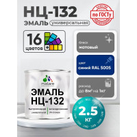 Эмаль НЦ-132 MALARE, для металла, по дереву, для минеральных поверхностей, RAL 5005, синий, матовая, 2,5 кг ЭНЦ1325005М0250