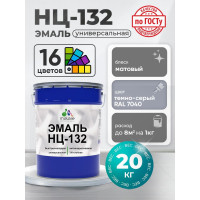 Эмаль НЦ-132 MALARE, для металла, по дереву, для минеральных поверхностей, RAL 7040, темно-серый, матовая, 20 кг ЭНЦ1327040М2000