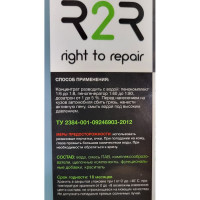 Активная пена для бесконтактной мойки "Smart" 20 кг R2R 4010-0003