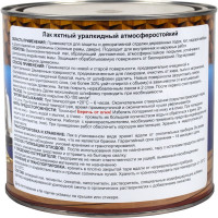 Яхтный лак Drevika глянцевый, 1.8 кг 250183