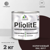 Краска-эмаль фасадная всесезонная зимняя MALARE Pliolite для всех типов поверхностей, RAL 8017, коричневый, глянцевая, 2 кг КПЛЛТ8017Г0200