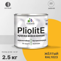 Краска-эмаль фасадная всесезонная зимняя MALARE Pliolite для всех типов поверхностей, RAL 1023, желтый, матовая, 2,5 кг КПЛЛТ1023М0250