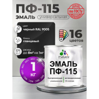 Эмаль ПФ-115 MALARE, для металла, по дереву, для минеральных поверхностей, RAL 9005, черный, глянцевая, 1 кг ЭПФ1159005Г0100