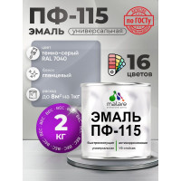 Эмаль ПФ-115 MALARE, для металла, по дереву, для минеральных поверхностей, RAL 7040, темно-серый, глянцевая, 2 кг ЭПФ1157040Г0200